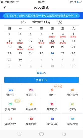 薪天下招工最新版