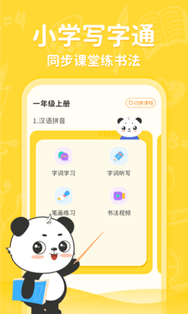 小学写字通客户端