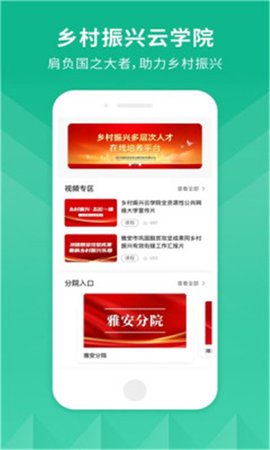 云学院app