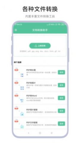 文档转换助理app
