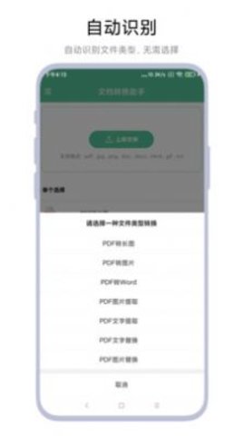 文档转换助理app