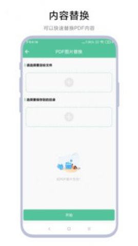 文档转换助理客户端