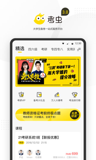 考虫单词app正式版