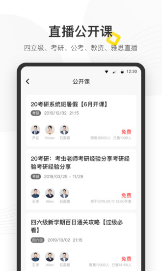 考虫单词app正式版