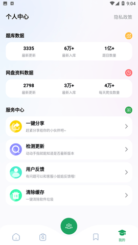 搜题神器最新版