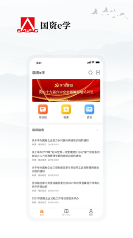 国资e学客户端