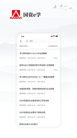国资e学客户端