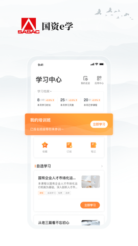 国资e学客户端