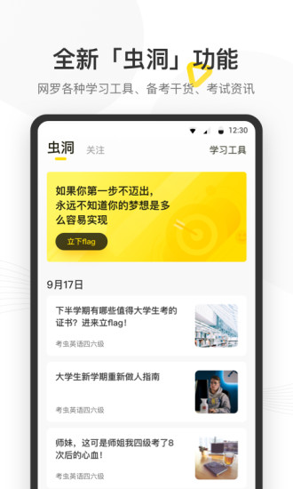 考虫单词app正式版