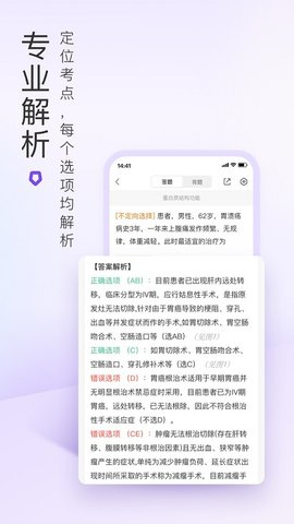 丁香医考客户端