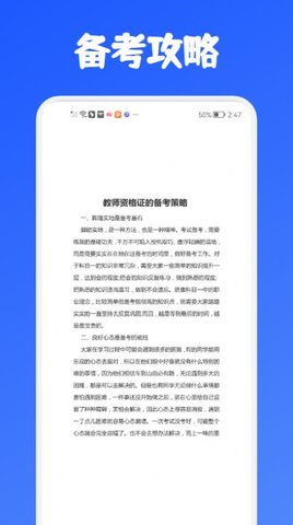 教师资格证考试必备最新版