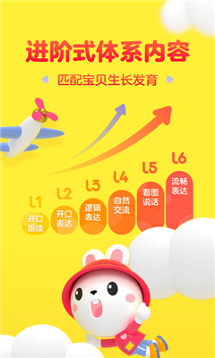 成长兔英语app最新版