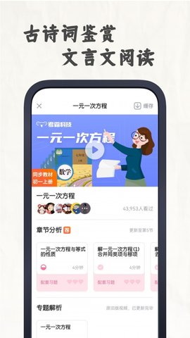 初中语文大师app