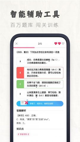 初中语文大师app