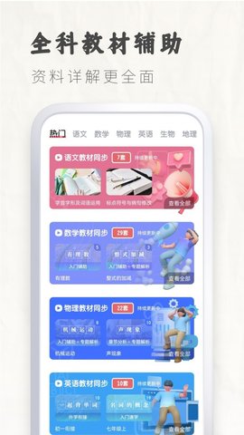 初中语文大师app