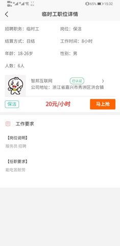 智运临工app