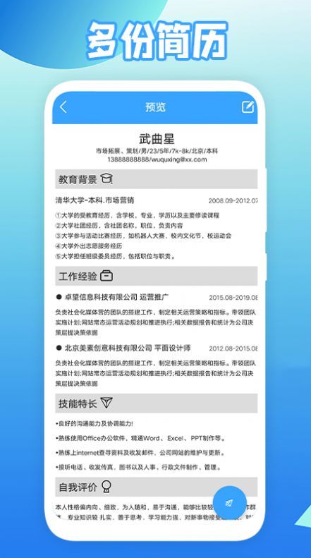 全民简历最新版
