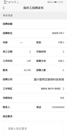 智运临工app