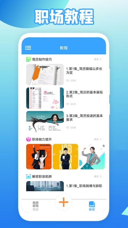 全民简历最新版