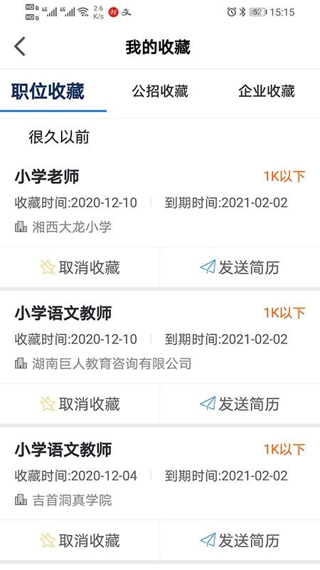 聘教网客户端
