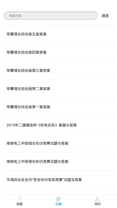 快写作业app最新版