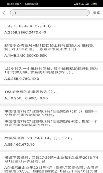 考题快搜app正规版