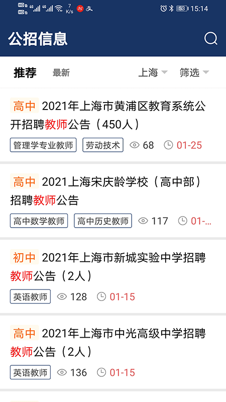 聘教网客户端