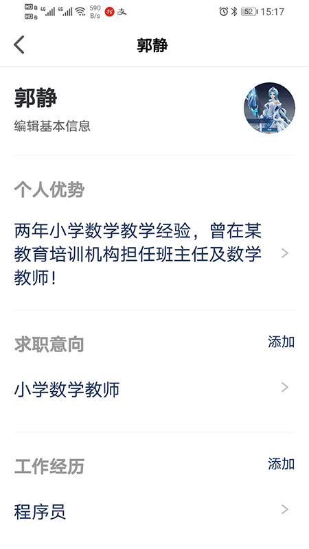 聘教网客户端