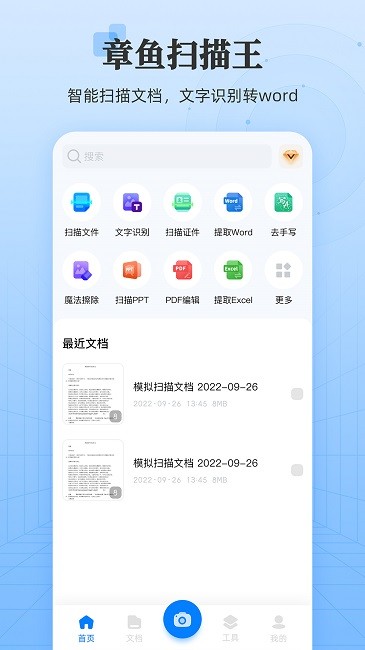 章鱼扫描王app