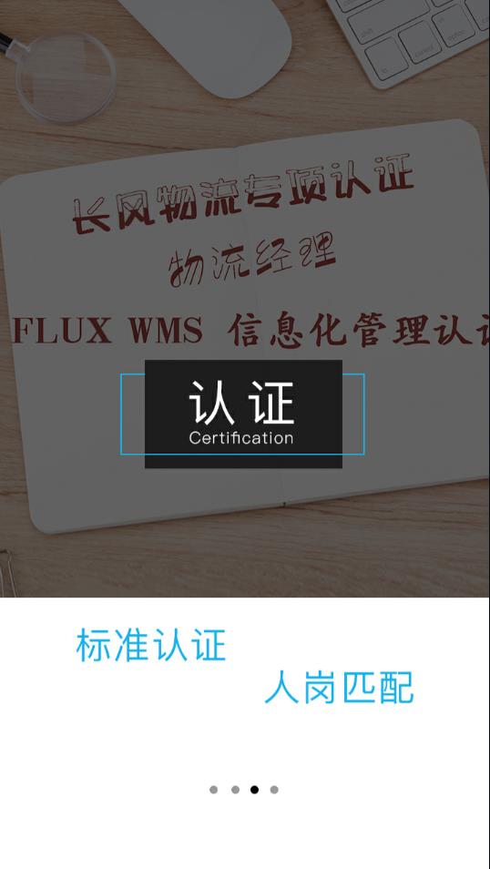 长风网登录入口软件下载安装
