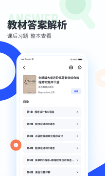 大学搜题酱app正式版