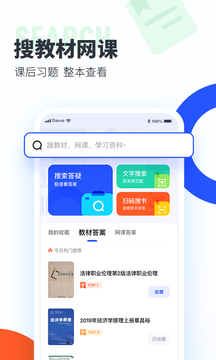 大学搜题酱app正式版