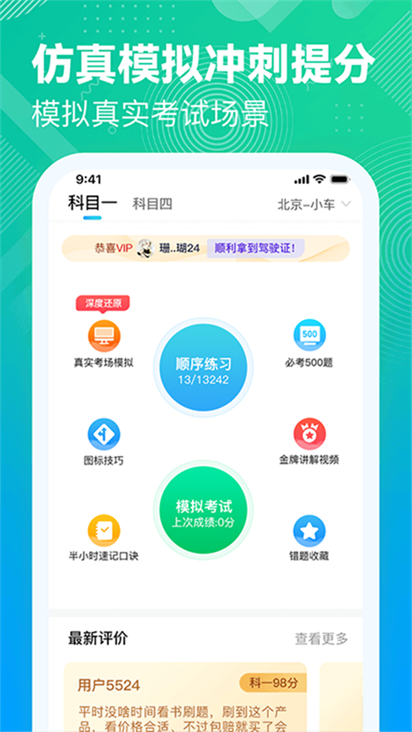 易答驾考app正式版