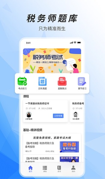 税务师题库通最新版