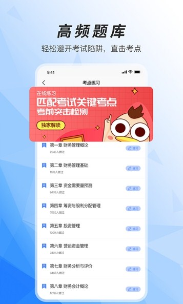 税务师题库通最新版