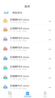 万能文件转换器app