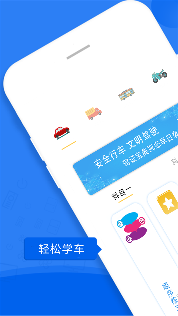 易答驾考app正式版