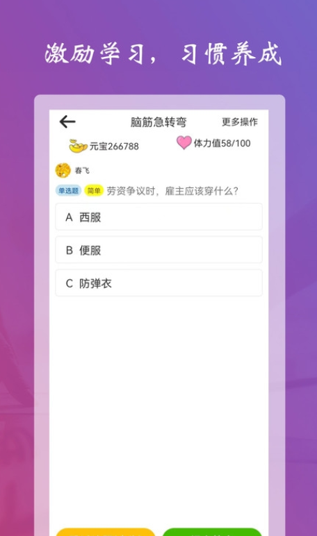 学习强脑答题app正式版