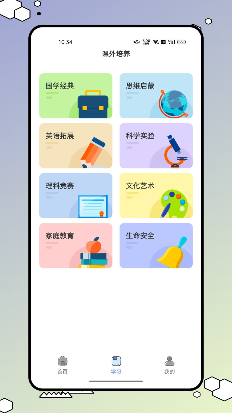 优校园最新版