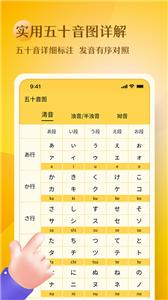 日语五十音图趣学app