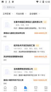 长春直聘app