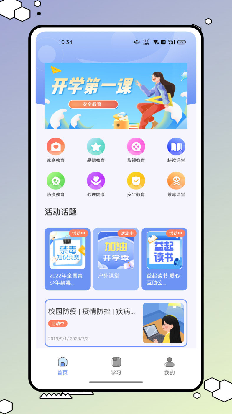 优校园最新版