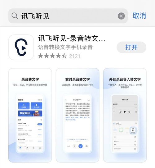 讯飞听见安卓版