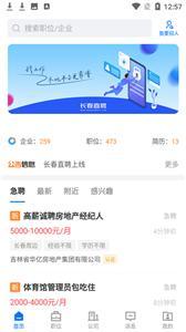长春直聘app