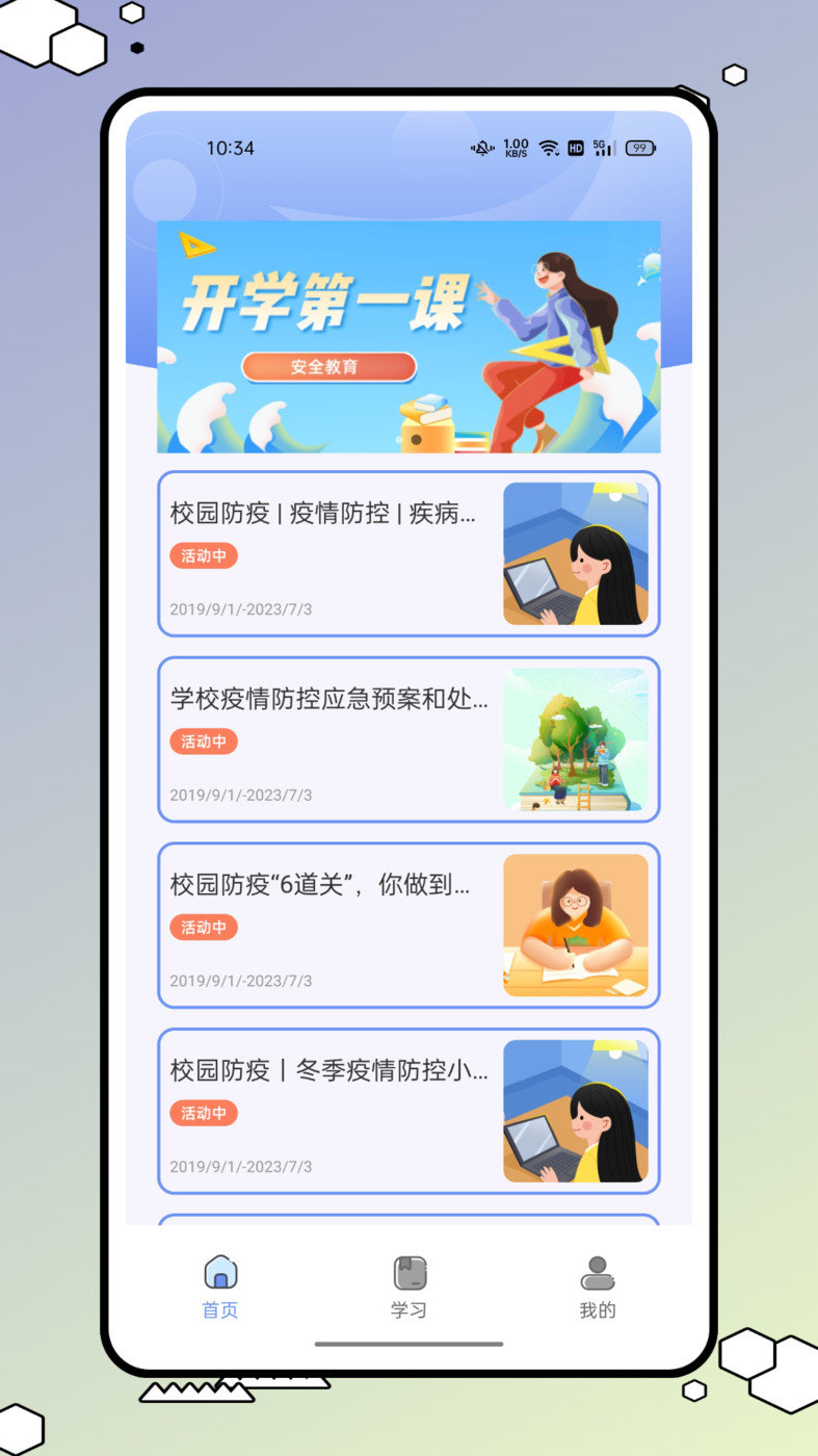 优校园最新版