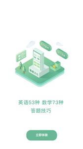 简化答题客户端