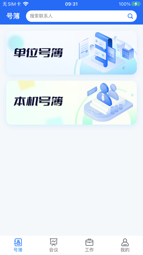 小翼办公客户端