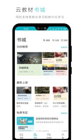 蓝墨云教材客户端