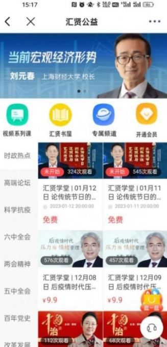 汇贤学堂最新版
