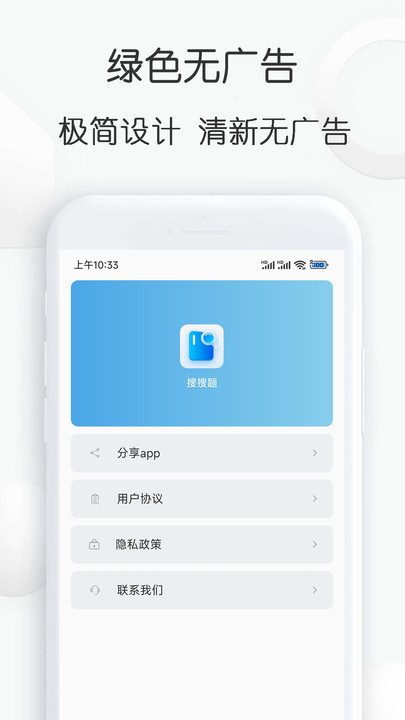 搜搜题app